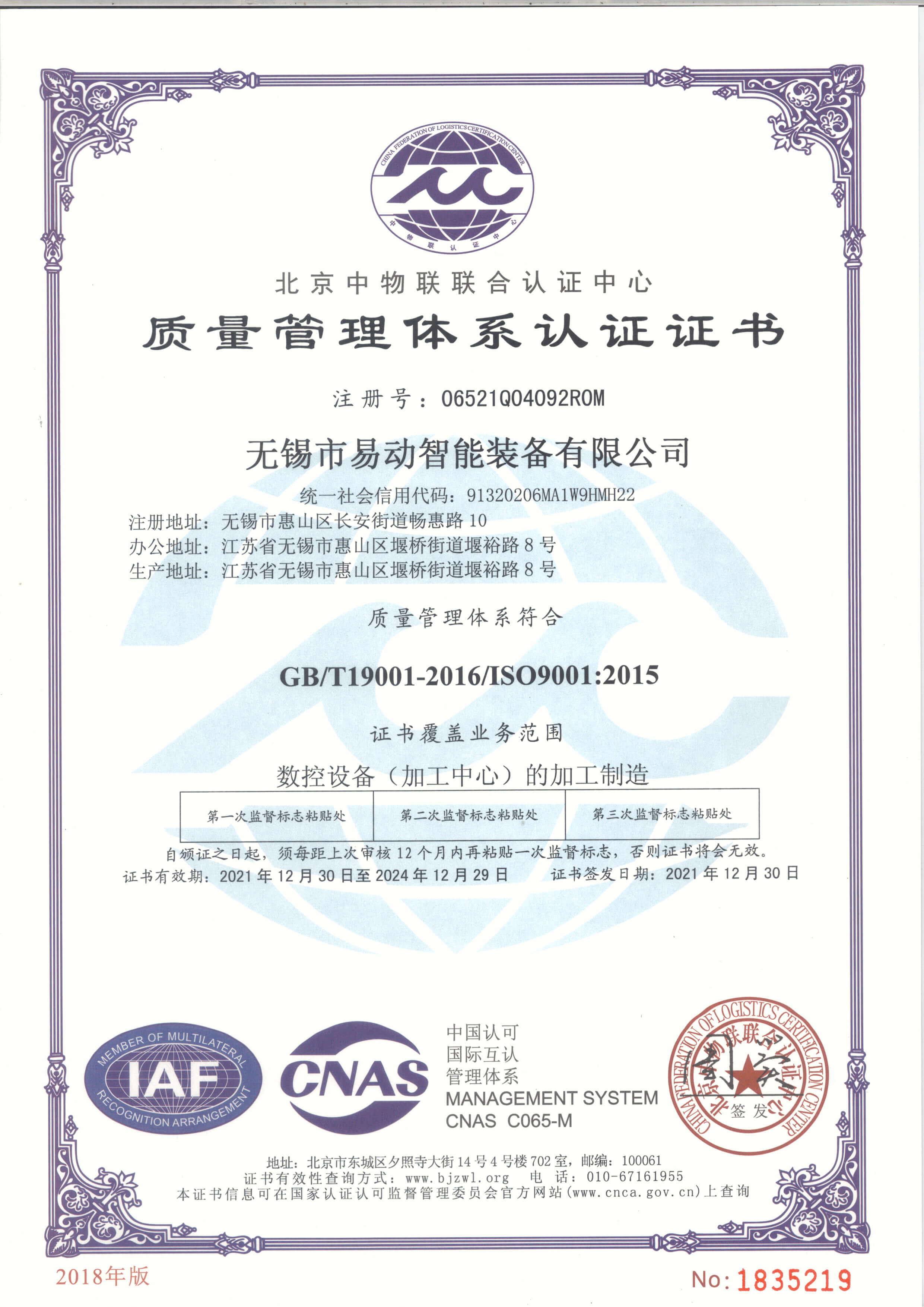 ISO9001證書